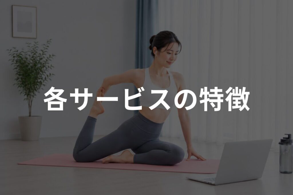 オンラインフィットネスを楽しむ女性