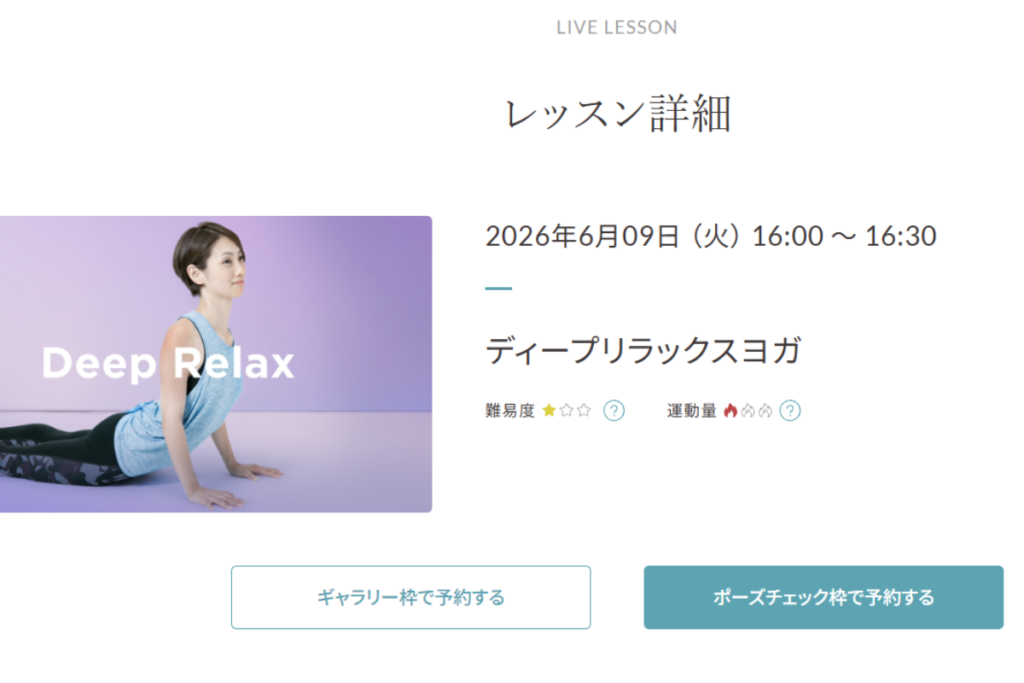 SOELUアプリのレッスン入室画面(ギャラリー枠とポーズチェック枠の2つの参加方法)