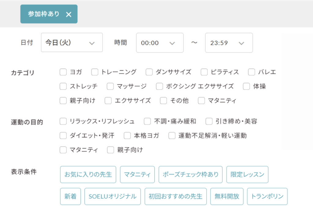 SOELUアプリのレッスン検索機能の画面1