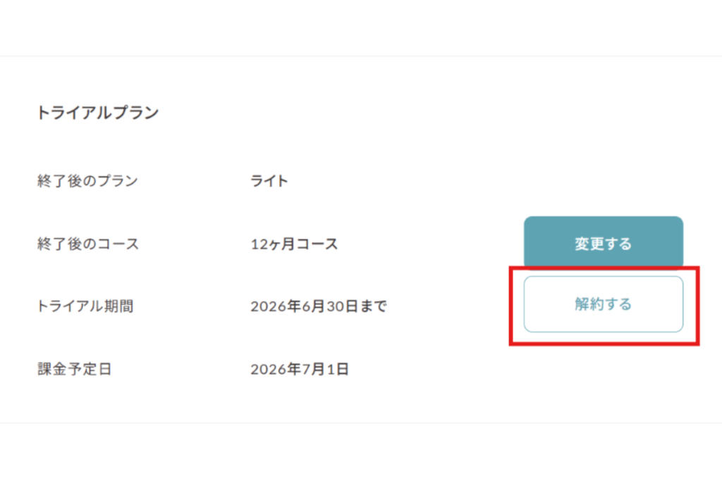 SOELUの解約手順STEP2〜3。マイページからアカウント設定へ進む画面