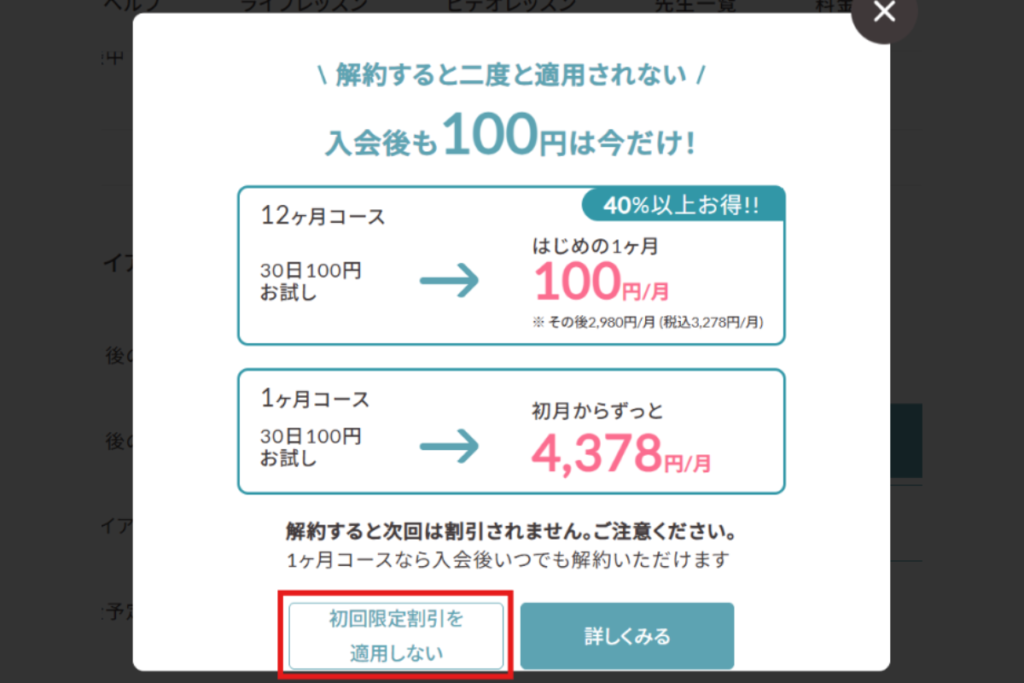 SOELUの解約手順STEP4。解約を引き止める割引オファーの画面