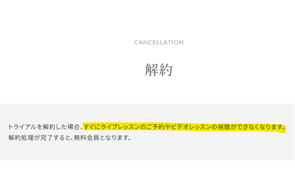 SOELUは期限ギリギリまで使ってから解約するのがお得だと示す画面