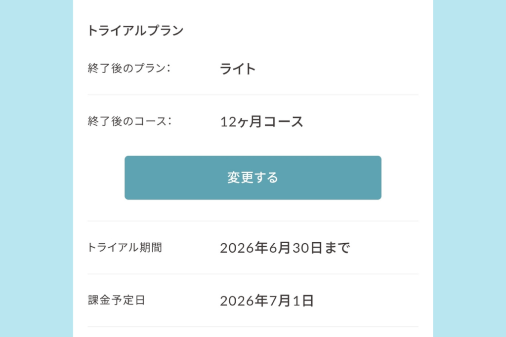 SOELUのマイページに表示された課金予定日の画面