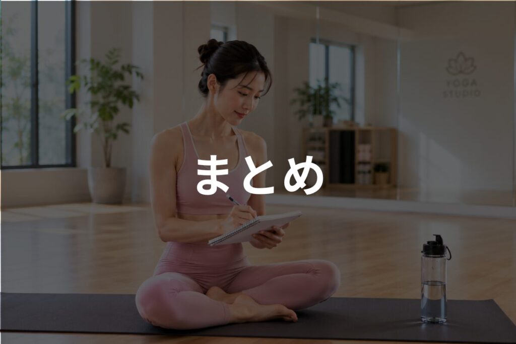 ヨガスタジオでノートにメモを取る女性