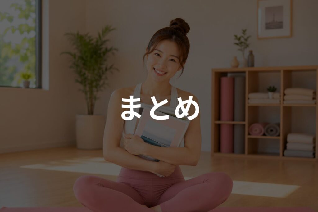 ピラティスまとめ