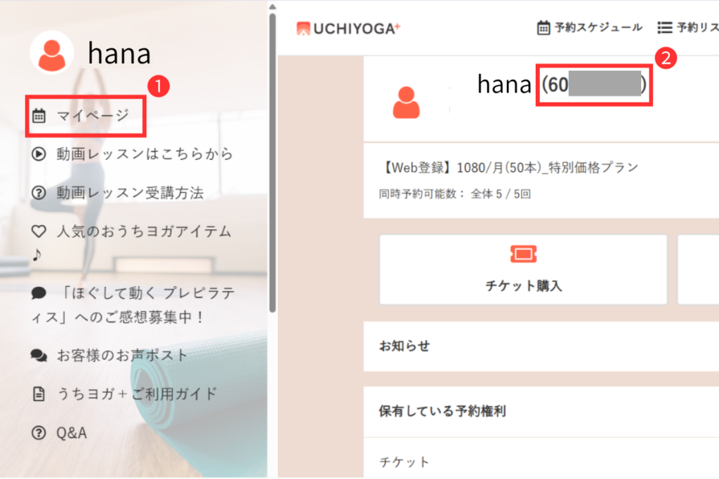 うちヨガ+のマイページ画面