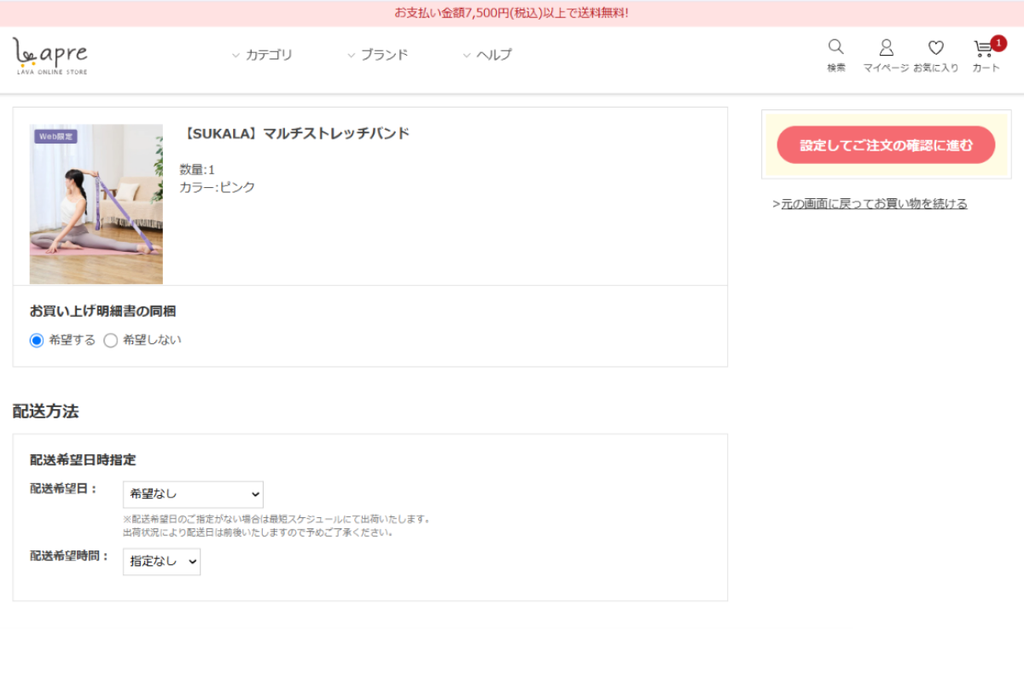 Lapre購入画面