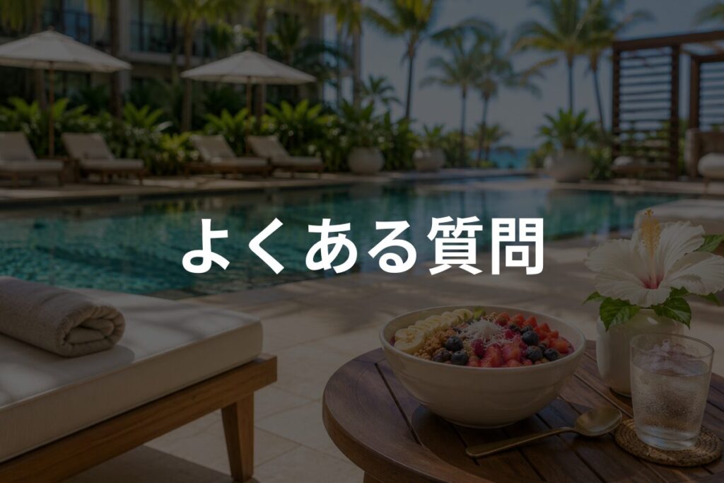 よくある質問