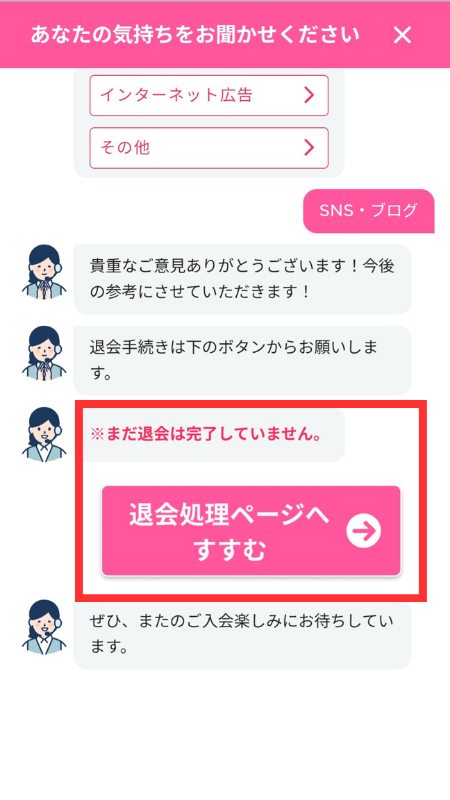 まだ退会は完了していません_退会処理ページへすすむ