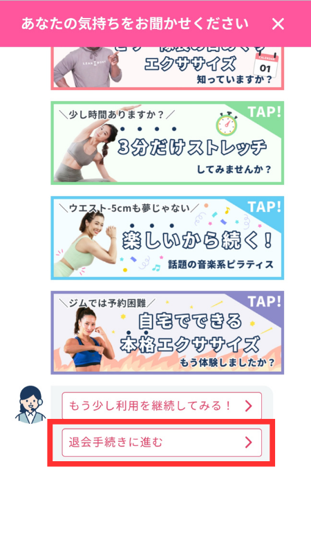 チャット_退会手続きに進む