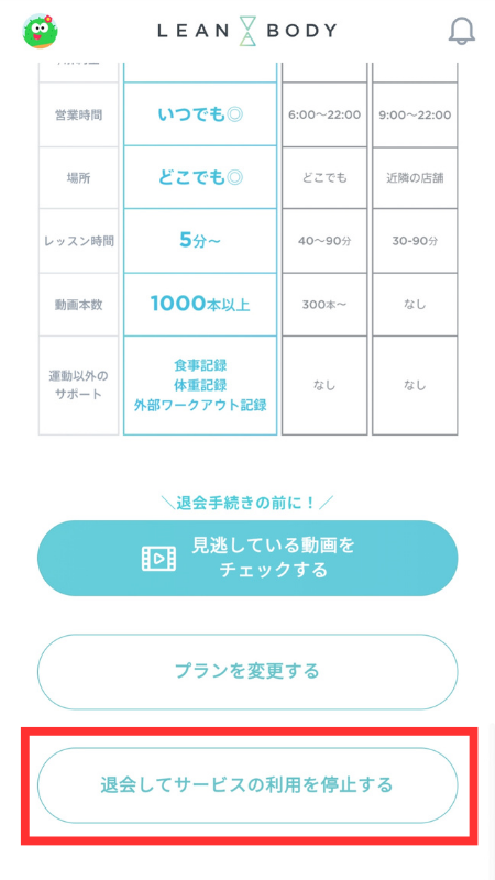 解約手続き画面の下部（3つのボタン）