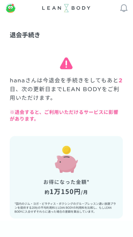 解約手続き画面（あと2日）
