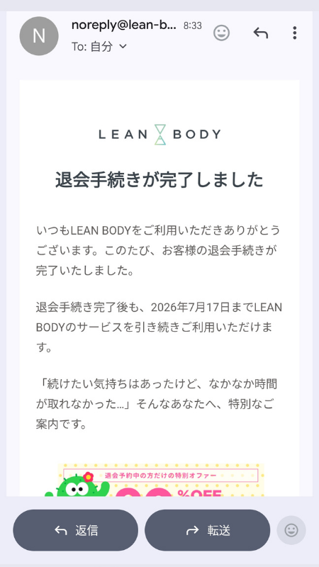 退会完了メール
